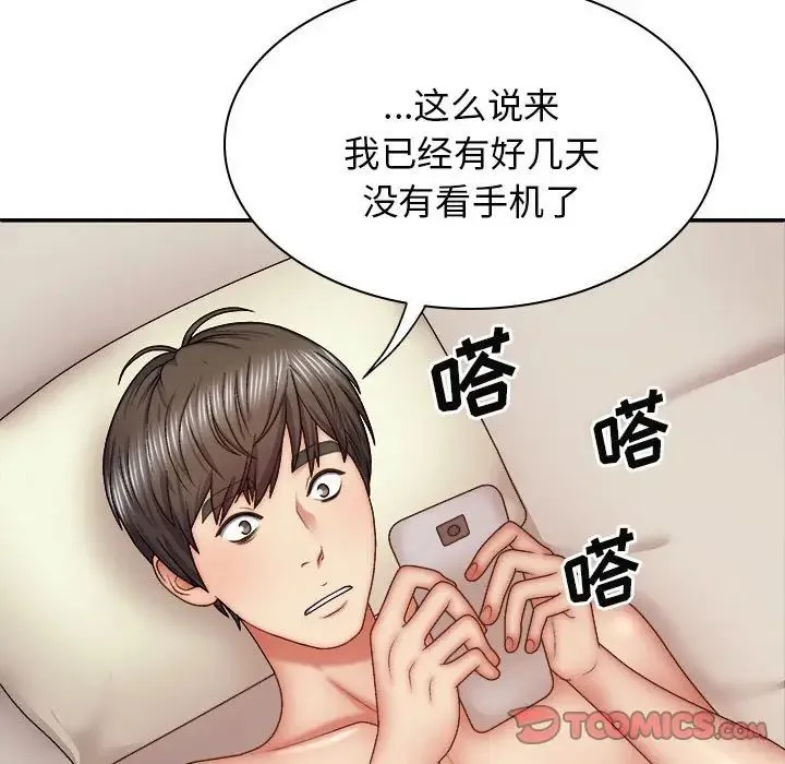 我体内的神君 第42話 第129页