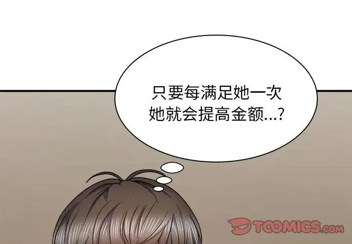 我体内的神君 第42話 第3页
