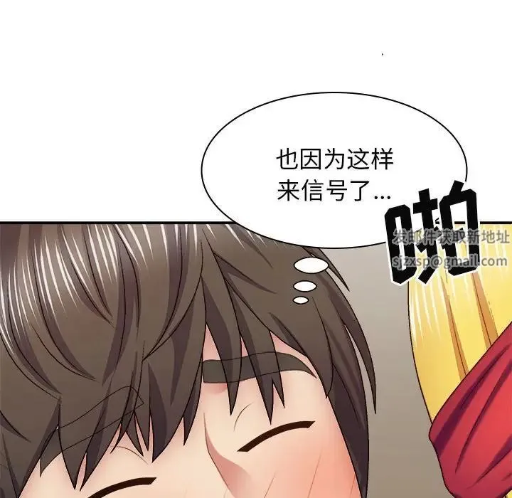 我体内的神君 第42話 第110页