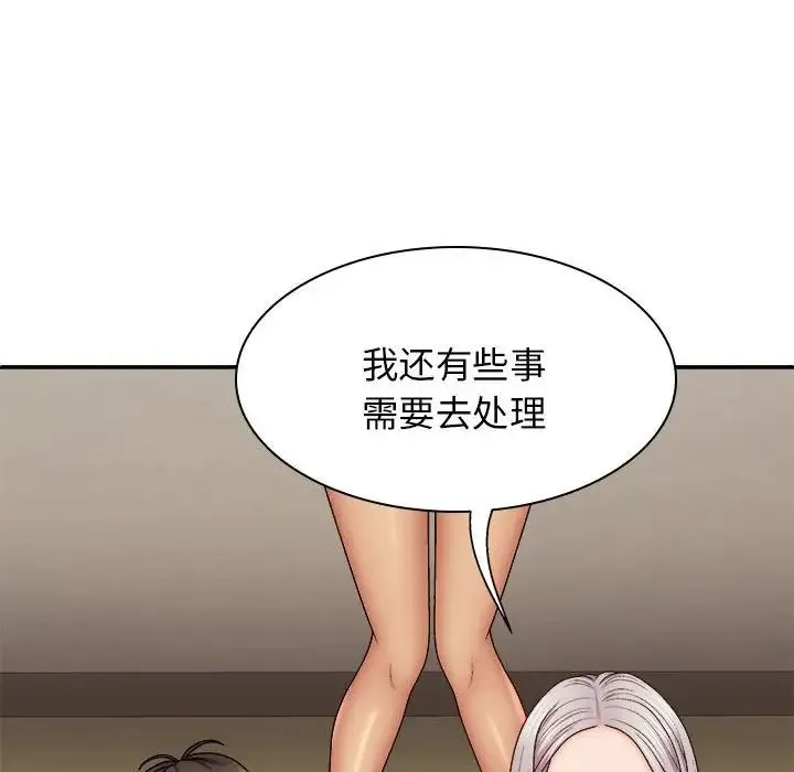 我体内的神君 第42話 第24页
