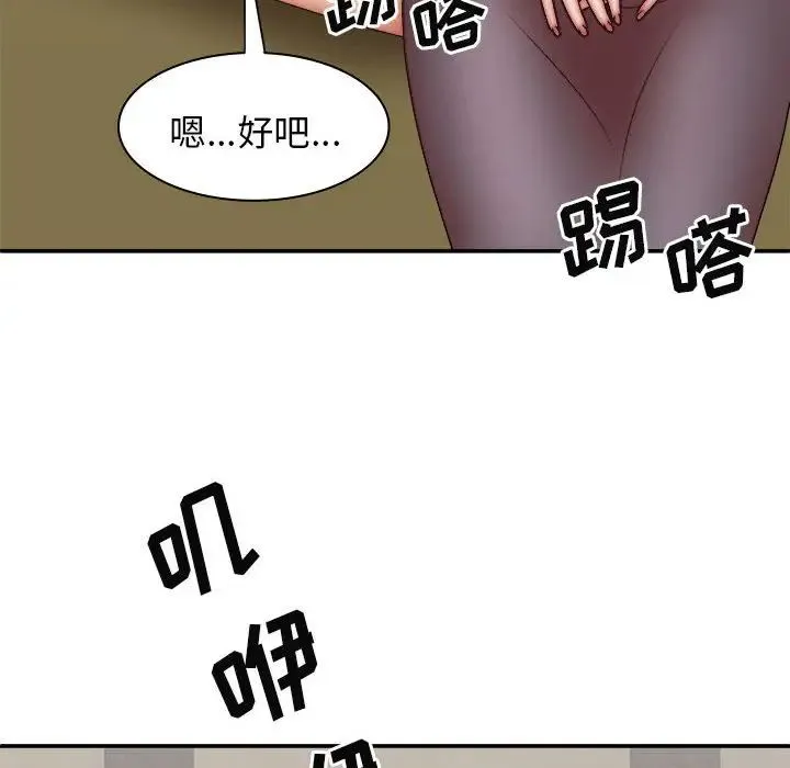 我体内的神君 第42話 第26页
