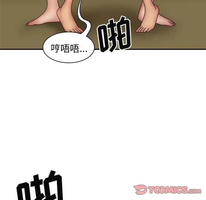 我体内的神君 第42話 第93页