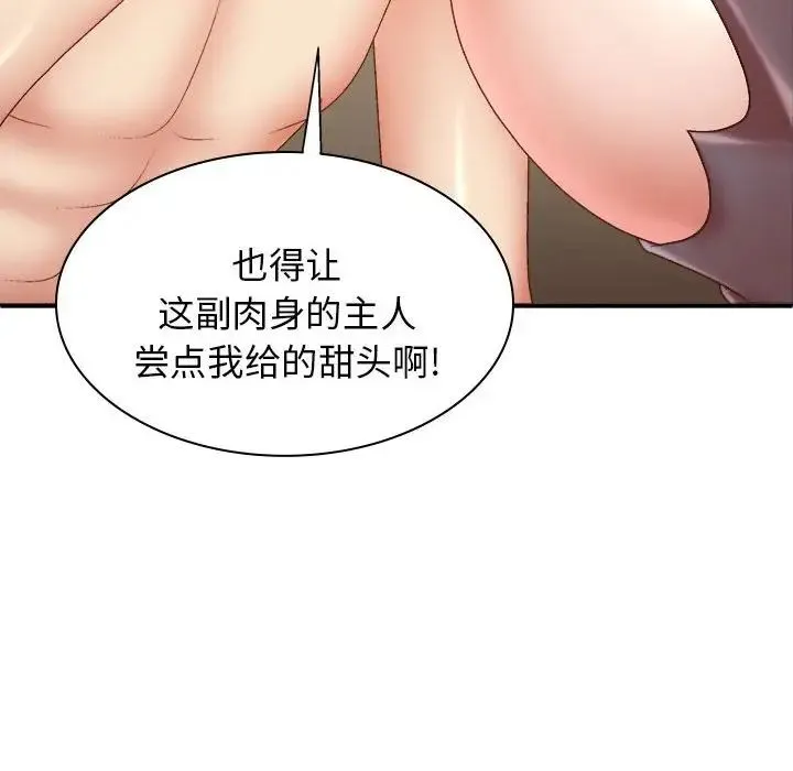 我体内的神君 第42話 第14页