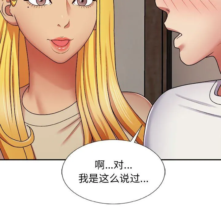 我体内的神君 第7话 第135页