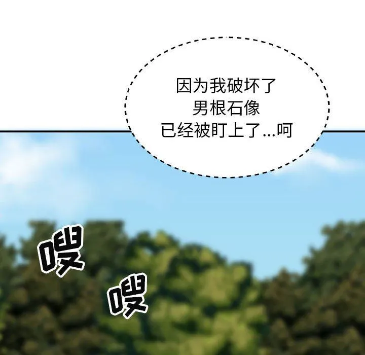 我体内的神君 第7话 第42页