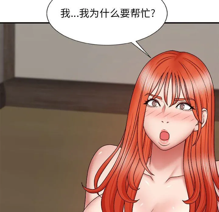 我体内的神君 第7话 第110页
