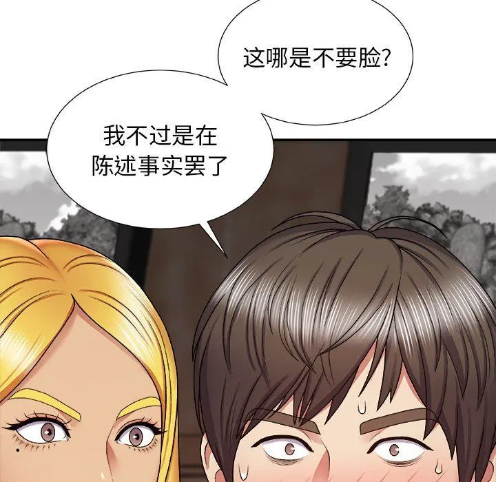 我体内的神君 第7话 第40页
