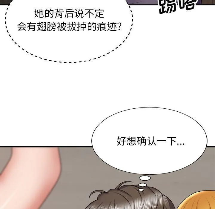 我体内的神君 第7话 第59页