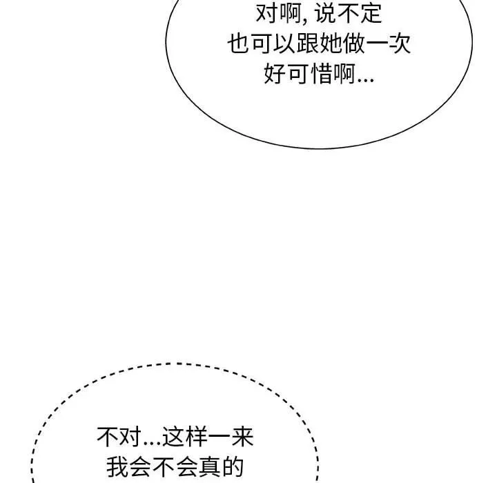 我体内的神君 第7话 第10页