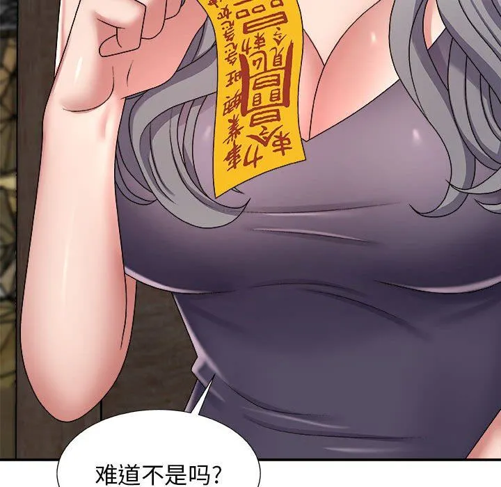 我体内的神君 第7话 第66页