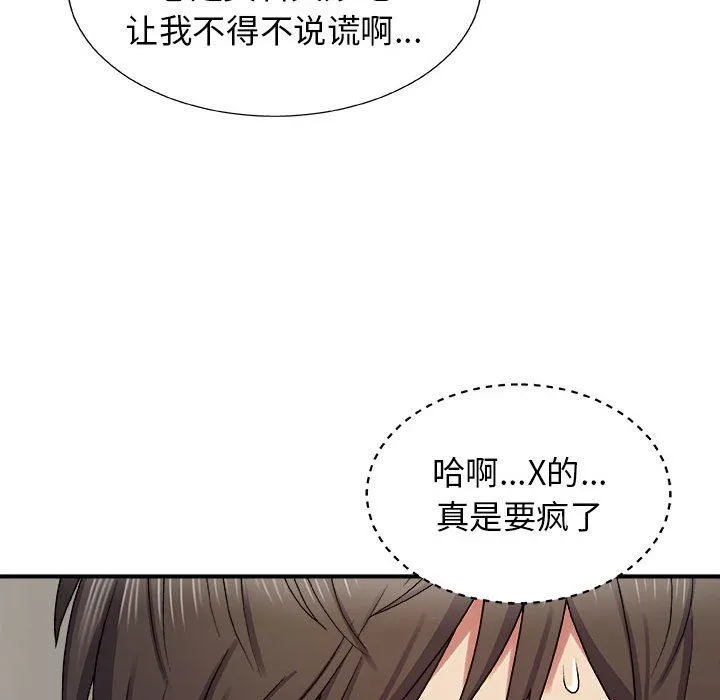我体内的神君 第7话 第143页