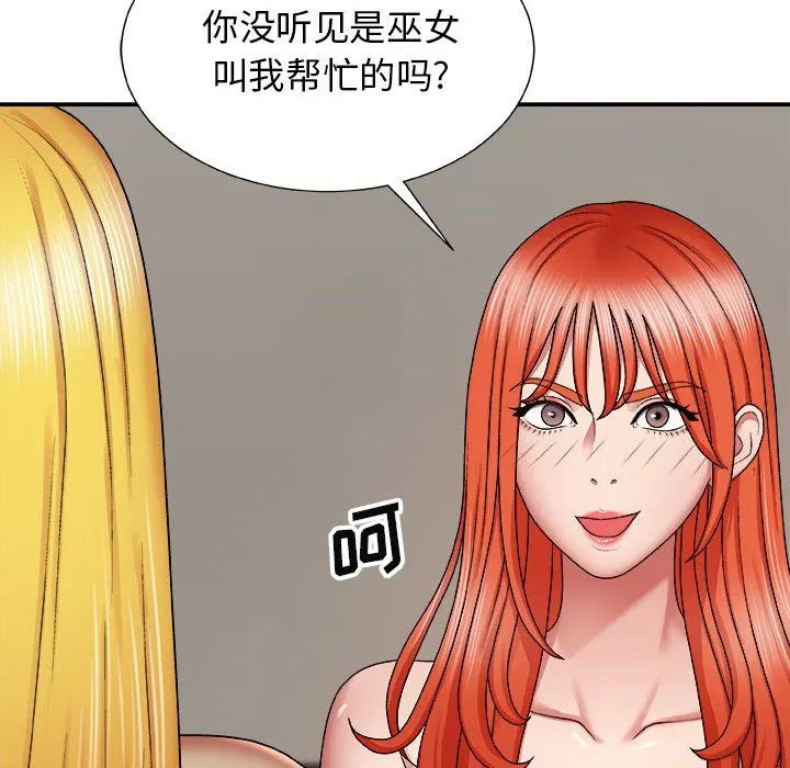 我体内的神君 第7话 第130页