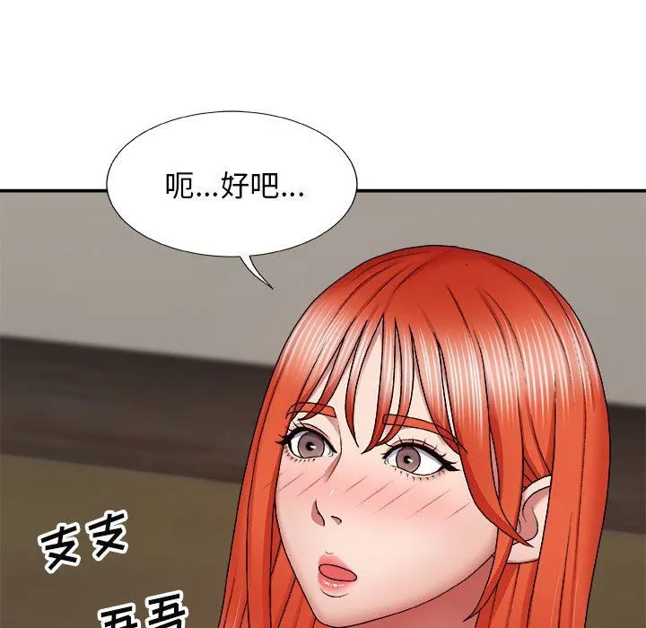我体内的神君 第7话 第114页