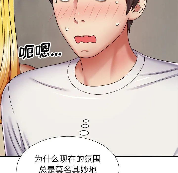 我体内的神君 第7话 第142页