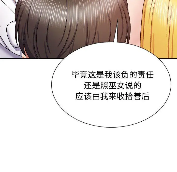 我体内的神君 第7话 第122页