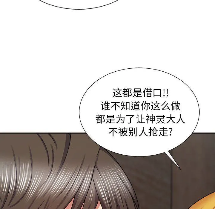 我体内的神君 第7话 第127页