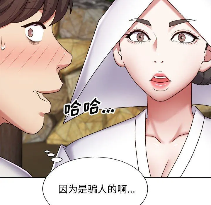 我体内的神君 第7话 第137页