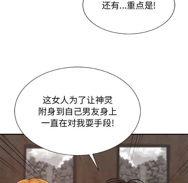 我体内的神君 第7话 第35页