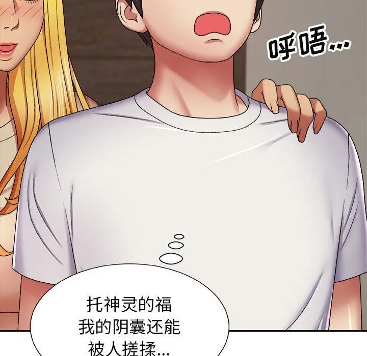 我体内的神君 第7话 第93页