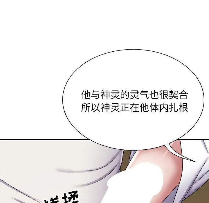 我体内的神君 第7话 第90页