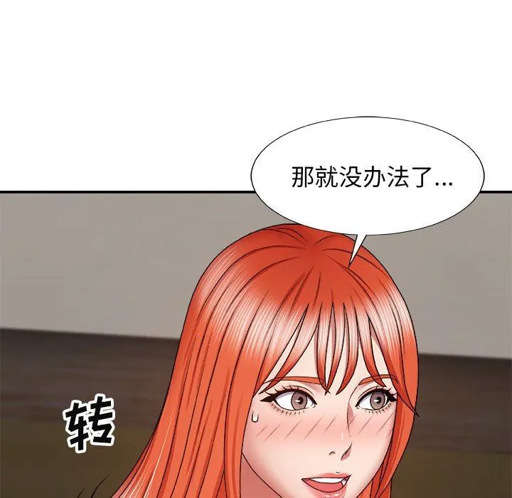 我体内的神君 第7话 第116页