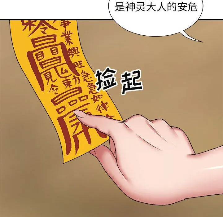 我体内的神君 第7话 第64页