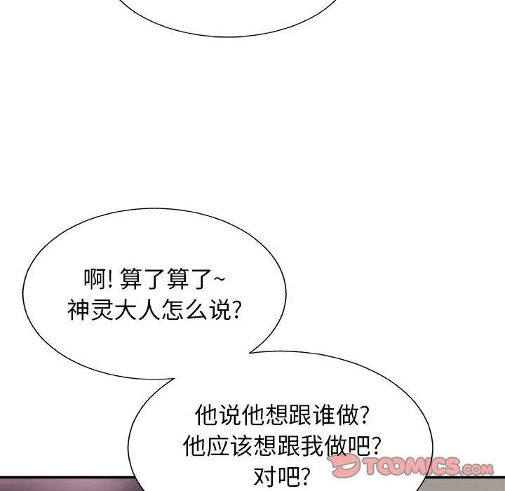 我体内的神君 第7话 第138页