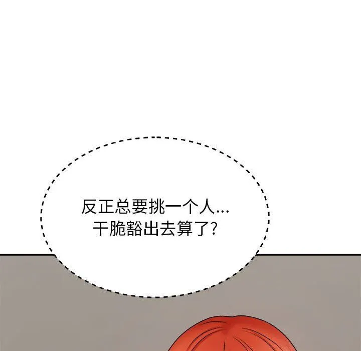 我体内的神君 第7话 第145页