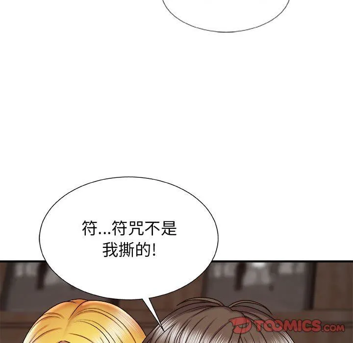 我体内的神君 第7话 第30页