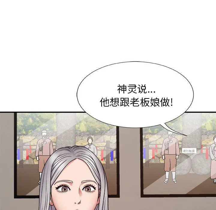 我体内的神君 第7话 第150页