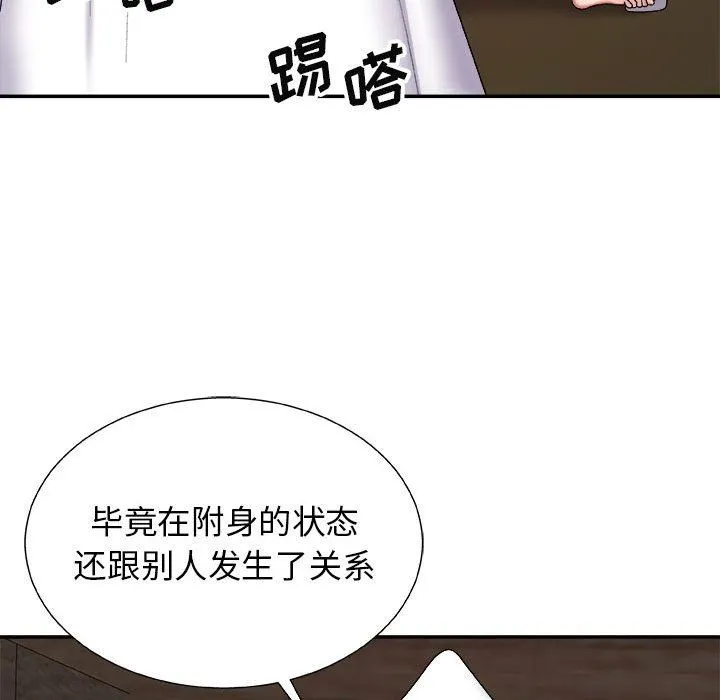 我体内的神君 第7话 第74页