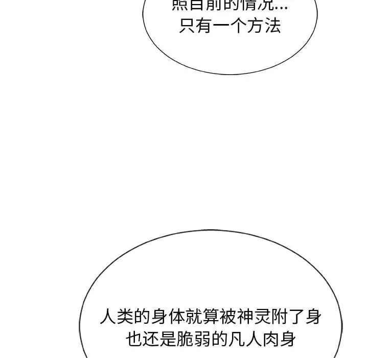 我体内的神君 第7话 第96页