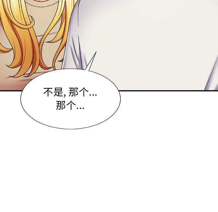 我体内的神君 第7话 第140页