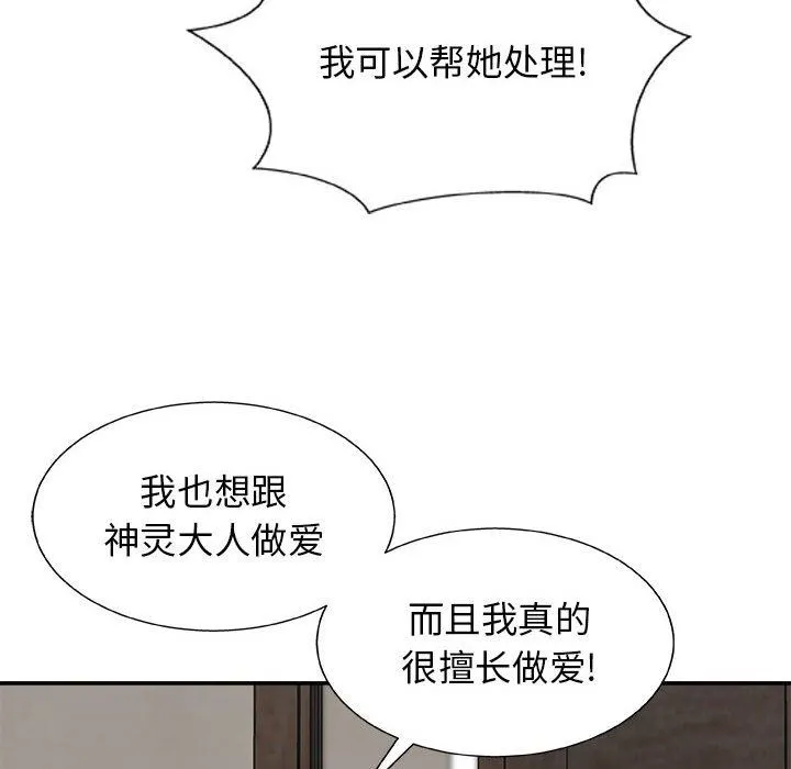 我体内的神君 第7话 第118页