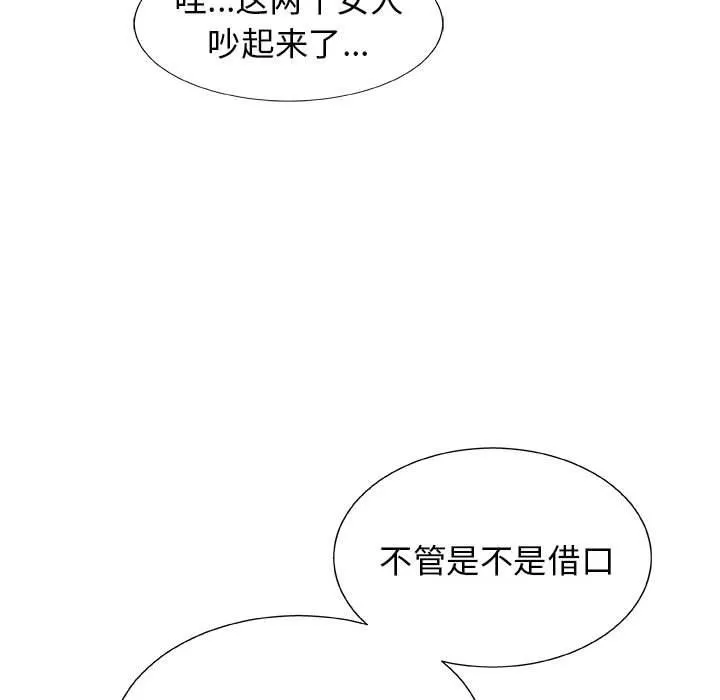我体内的神君 第7话 第129页