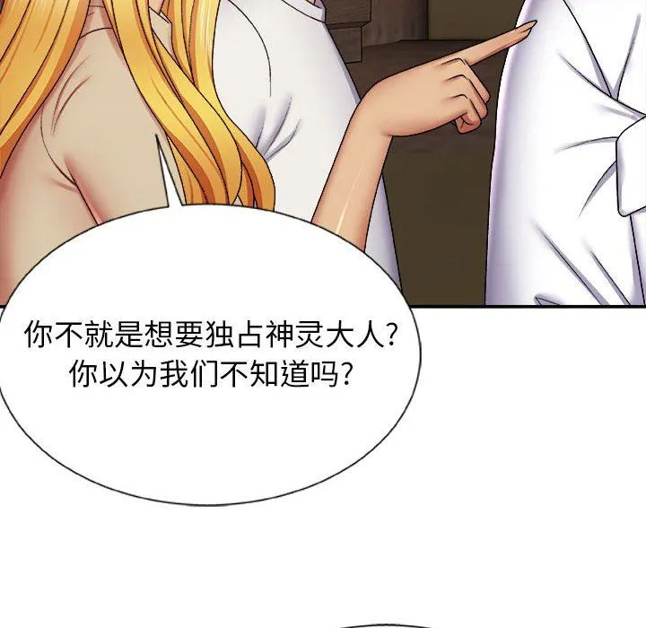 我体内的神君 第7话 第124页