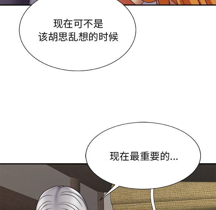 我体内的神君 第7话 第61页