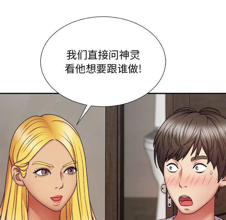我体内的神君 第7话 第132页