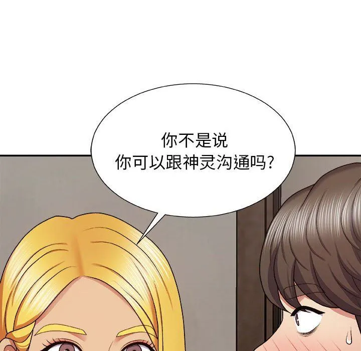 我体内的神君 第7话 第134页