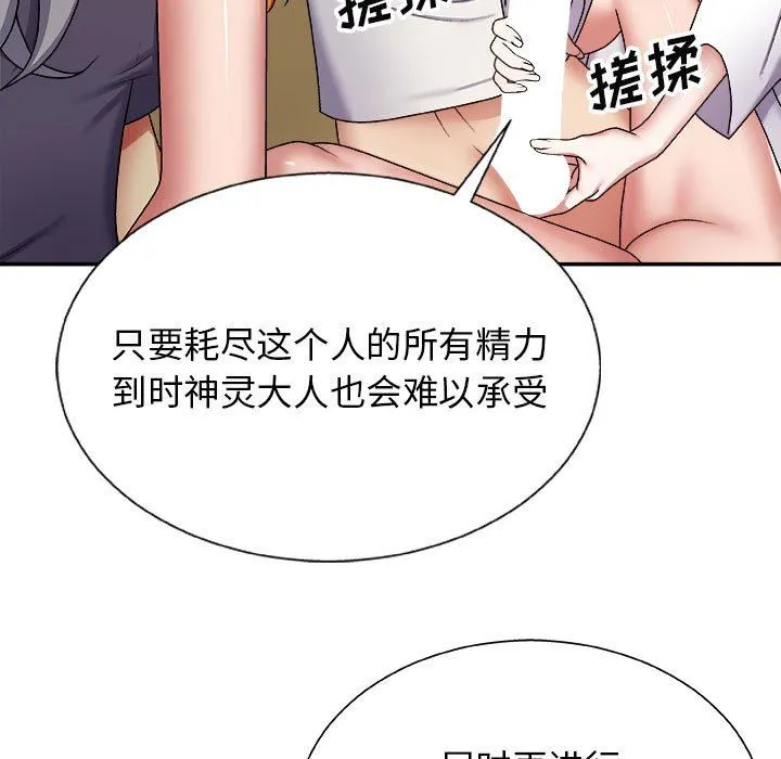 我体内的神君 第7话 第98页