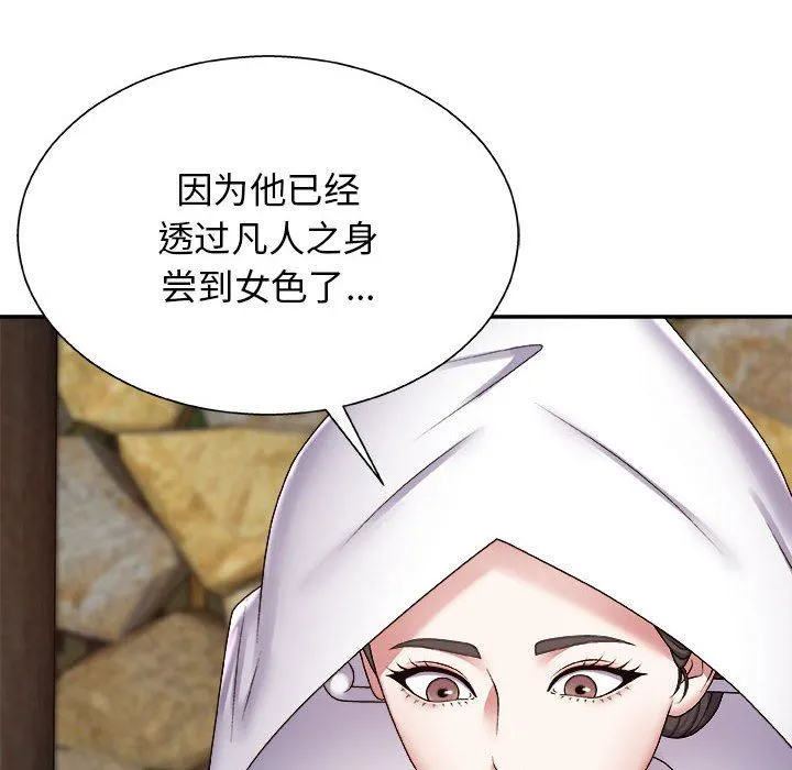 我体内的神君 第7话 第86页