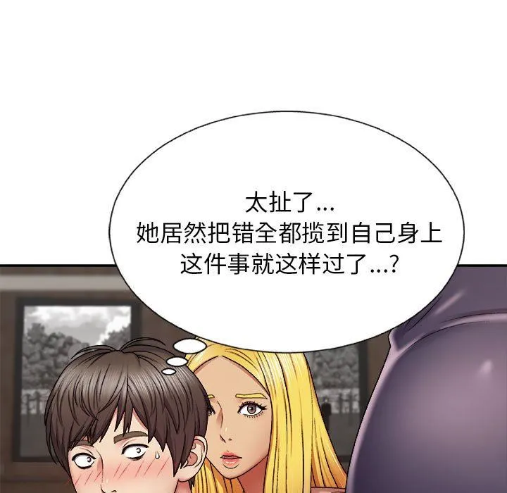 我体内的神君 第7话 第55页