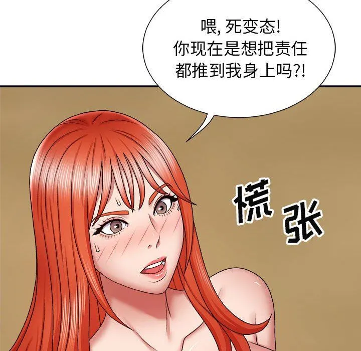 我体内的神君 第7话 第38页