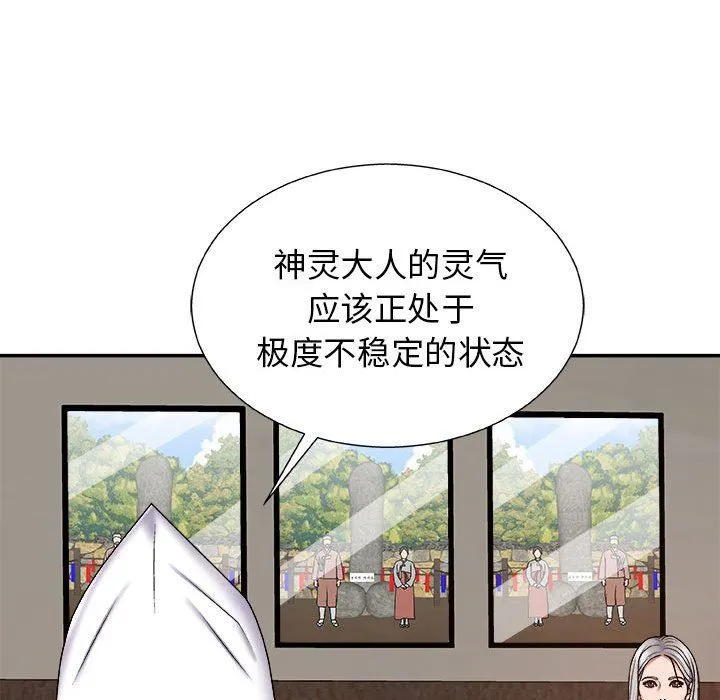 我体内的神君 第7话 第72页