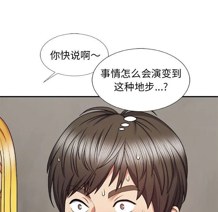 我体内的神君 第7话 第141页