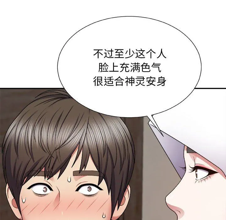 我体内的神君 第7话 第88页