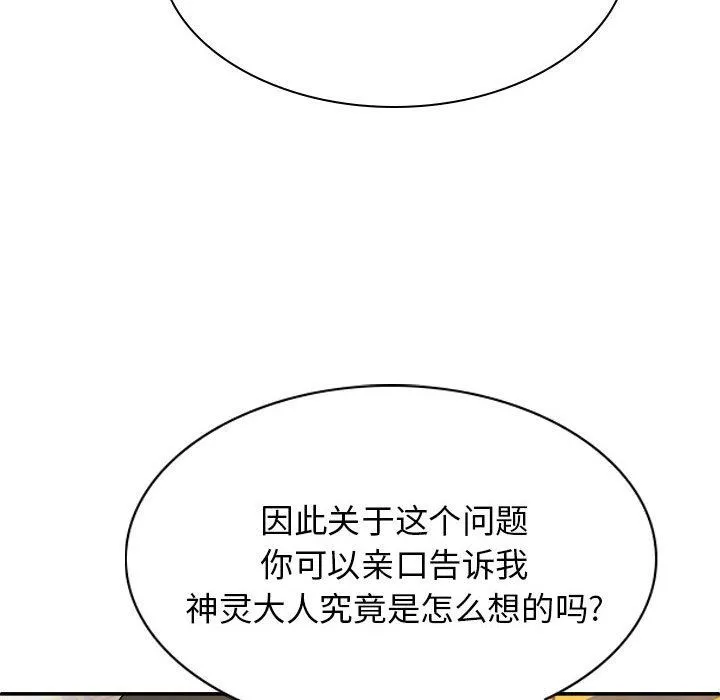 我体内的神君 第25话 第114页