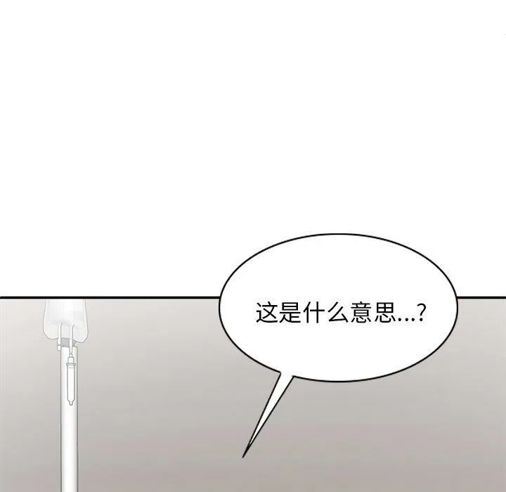 我体内的神君 第25话 第62页