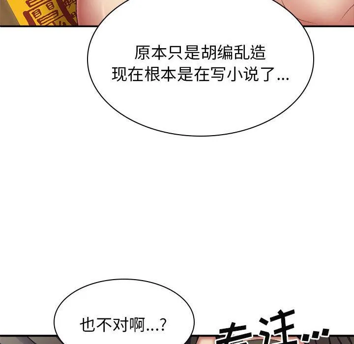我体内的神君 第25话 第107页