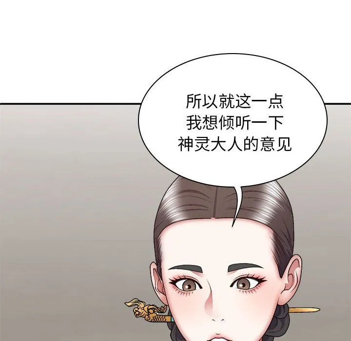 我体内的神君 第25话 第49页